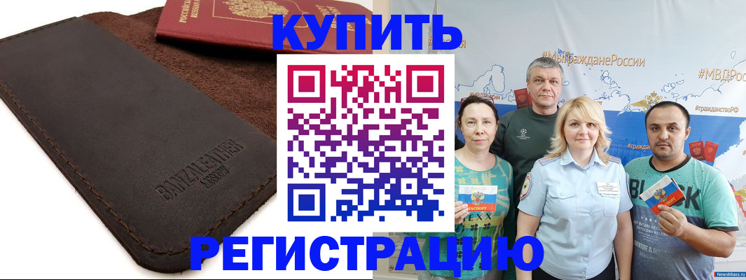 прописка для кредита в Ленинске