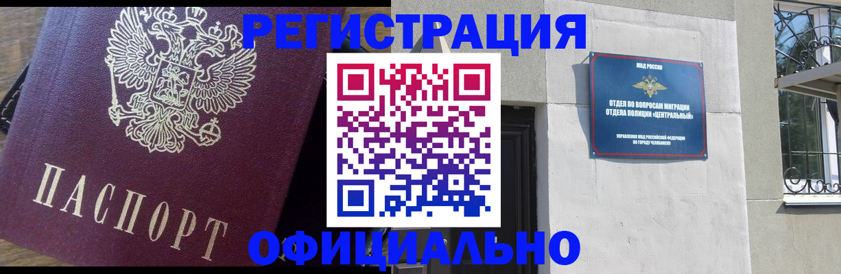 прописка для работы в Ленинске